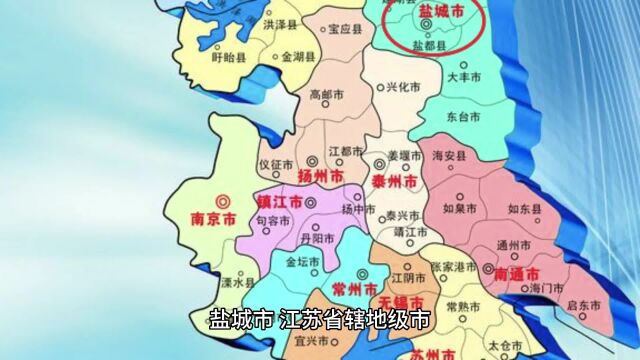 盐城,江苏省面积最大的地级市