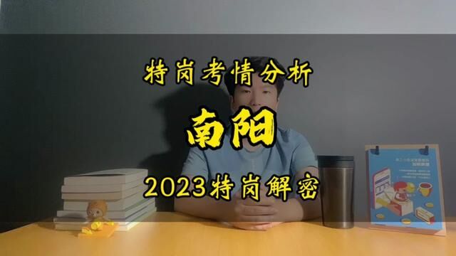 河南特岗此地招录2720人,竞争小!80分进面!#河南特岗 #特岗 #特岗教师 #河南特岗考试