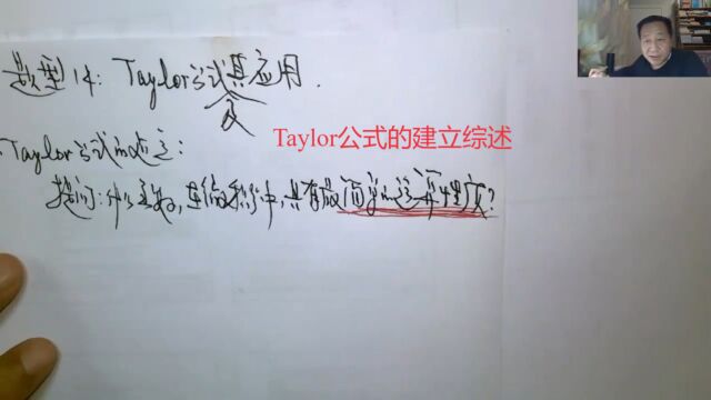 (6063)温田丁老师考研数学(Taylor公式 的建立综述)