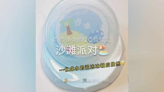 没流量三更完毕!走了 #鱼糕slime #起泡胶 宝贝席