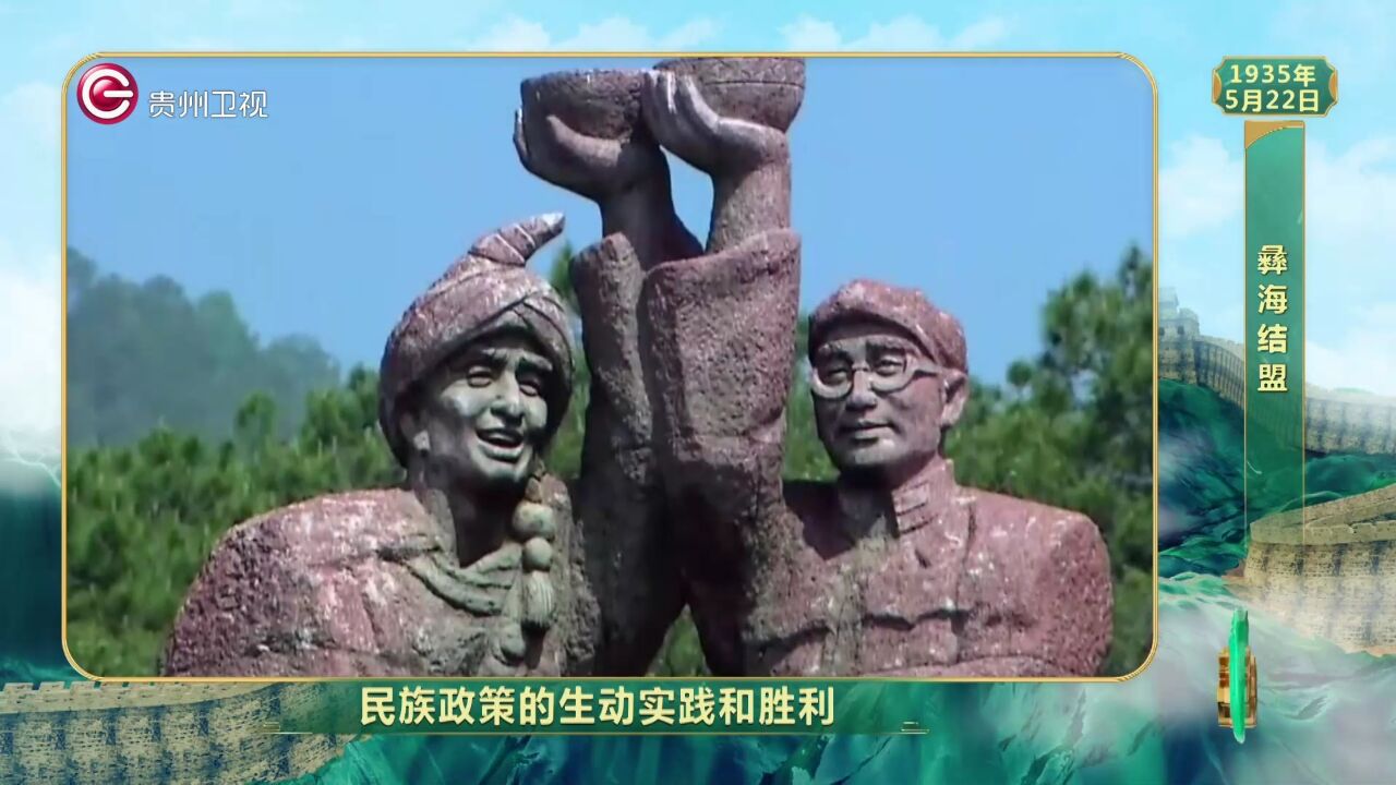 历史上的今天丨彝海结盟