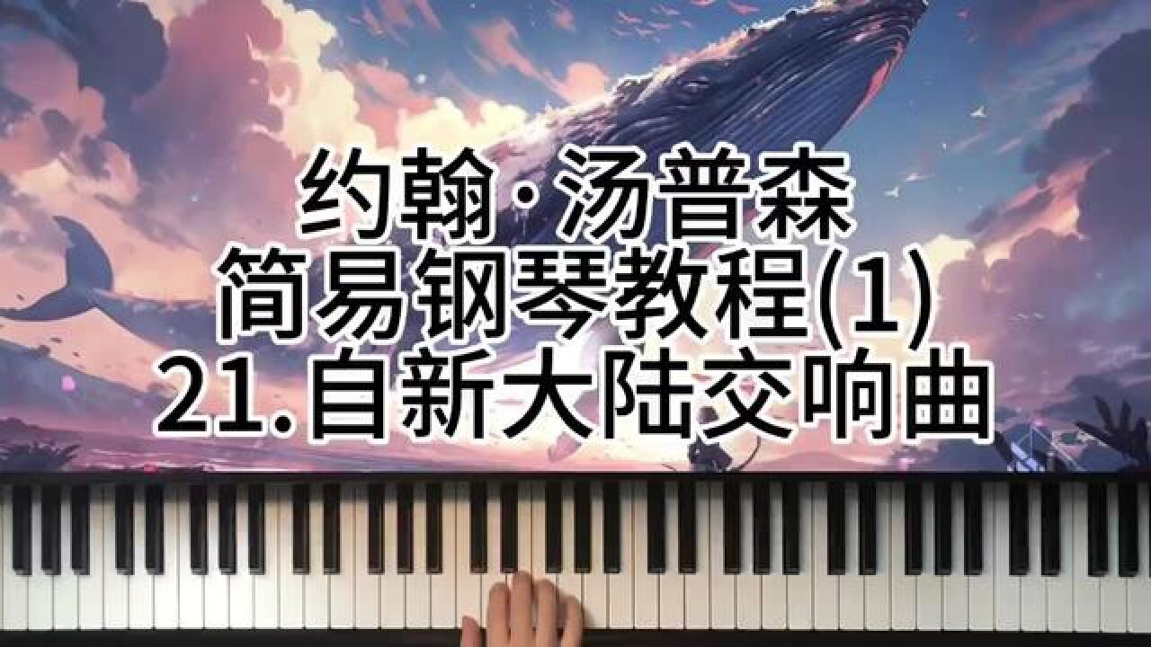 自新大陆交响曲