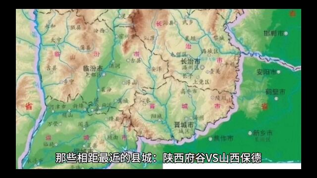 那些相距最近的县城:陕西府谷vs山西保德