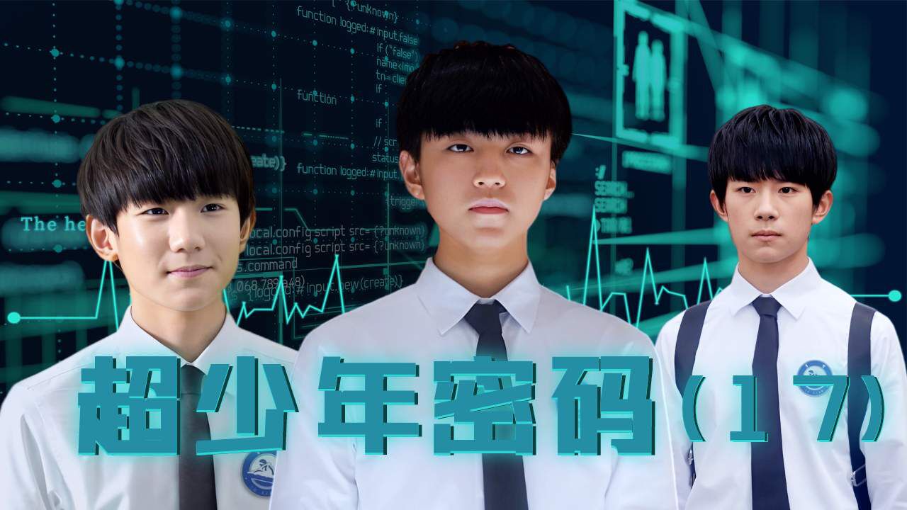 002帮夏常安修复好了身体,并说出了关于超少年的秘密