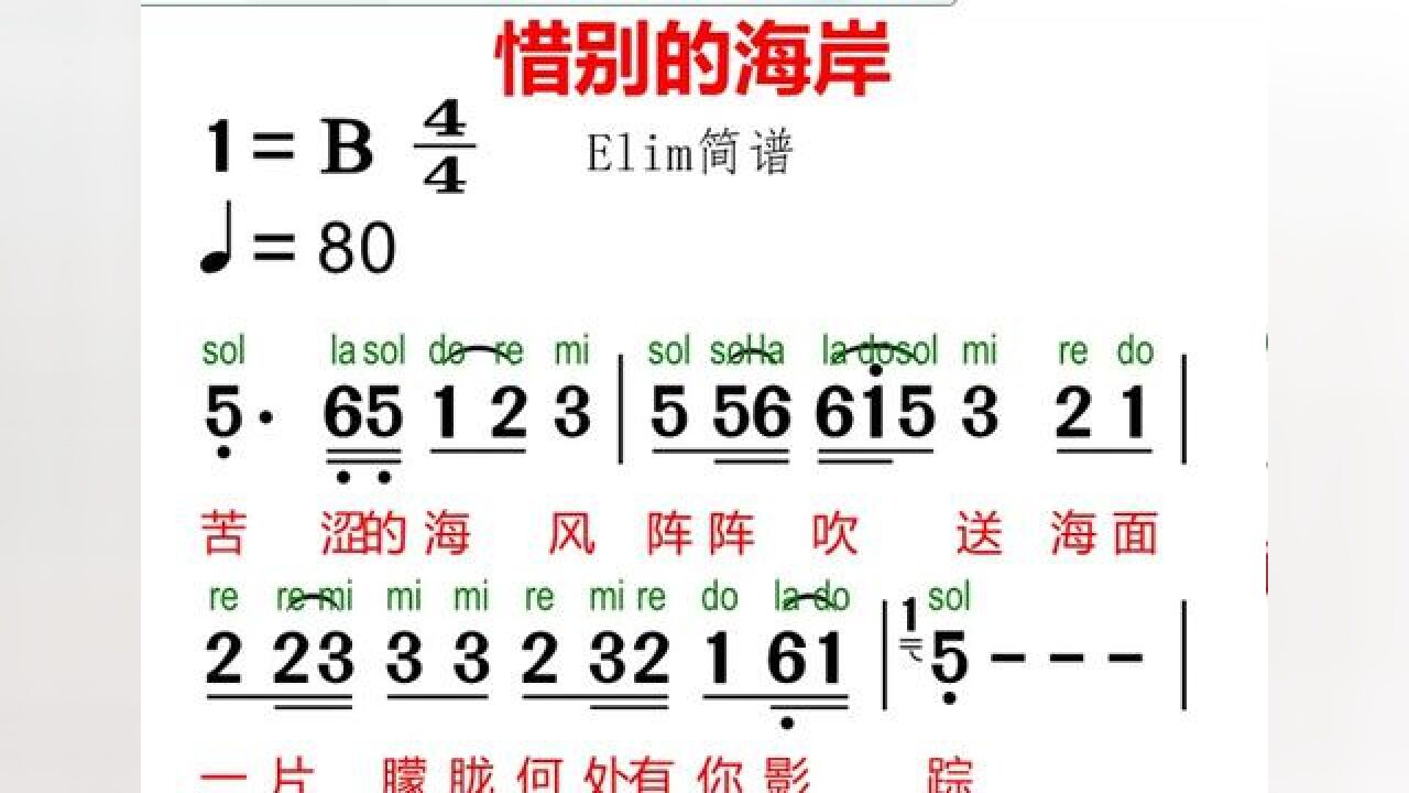 《惜别的海岸》有声简谱来啦!快来合拍视唱吧!
