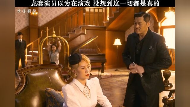 龙套演员以为在演戏,没想到一切都是真的 #艾特你想艾特的人