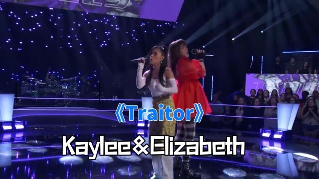 Kaylee&Elizabeth《traitor》的歌声差点把导师都要送走了