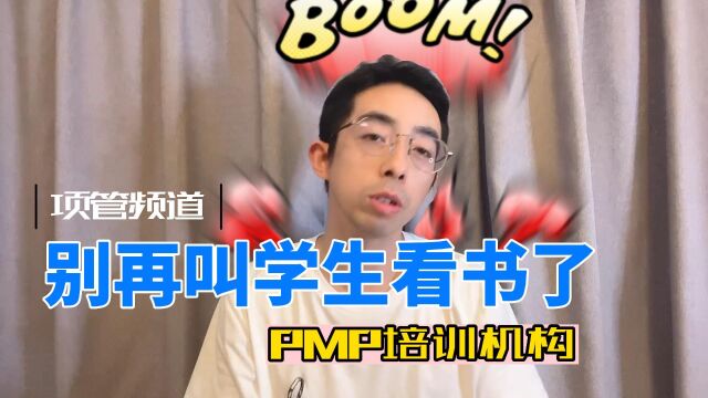 PMP大揭密|考PMP,到底要不要看书?