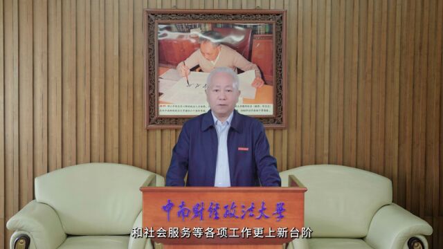 杨灿明校长在第三届固定收益校友论坛上的讲话