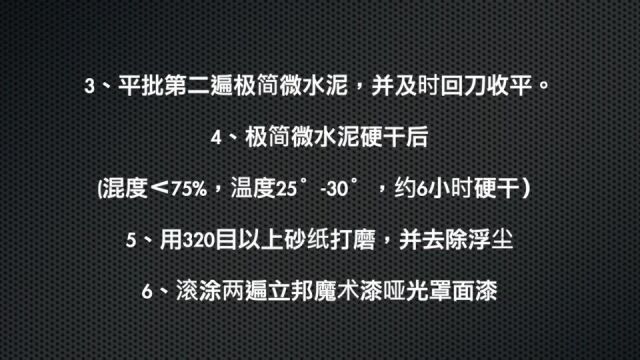 极简微水泥施工视频