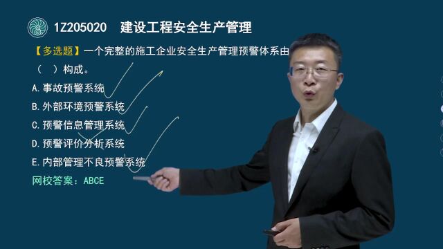 52 一级建造师项目管理建设工程安全生产管理(二)