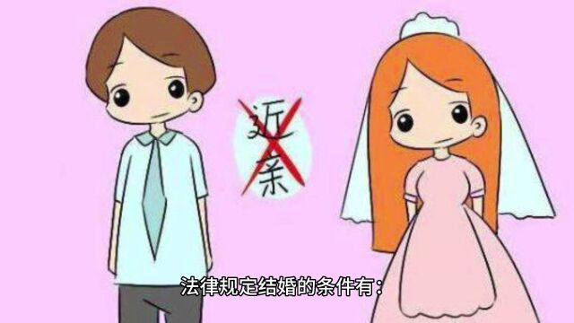 法律规定结婚有哪些条件?