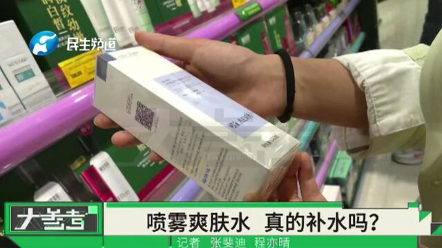 喷雾爽肤水真的有效吗?医生:有一定作用,但无法深层次补水