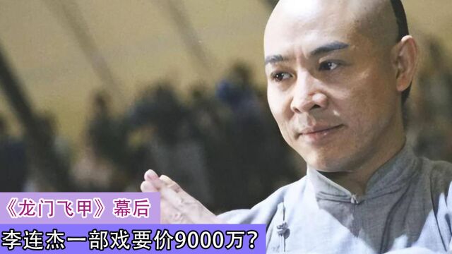 一部戏要高片酬9000万,李连杰身价竟远超周星驰,徐克:他值得!