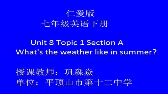 仁爱英语七下,Unit T3 How can get A,优质课