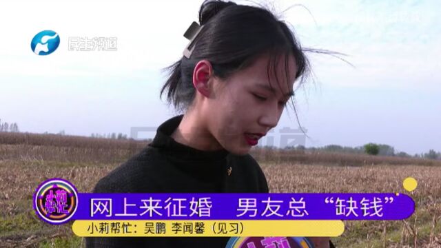 河南商丘:网上找“月老”,男友却频繁借钱不还,女子:他年薪25万却不还钱