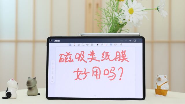 华为MatePad11 Pro类纸膜好用吗?