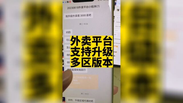 外卖平台一个城市干的好,就可以升级做全国.#小程序开发 #高锋说小程序 #外卖平台