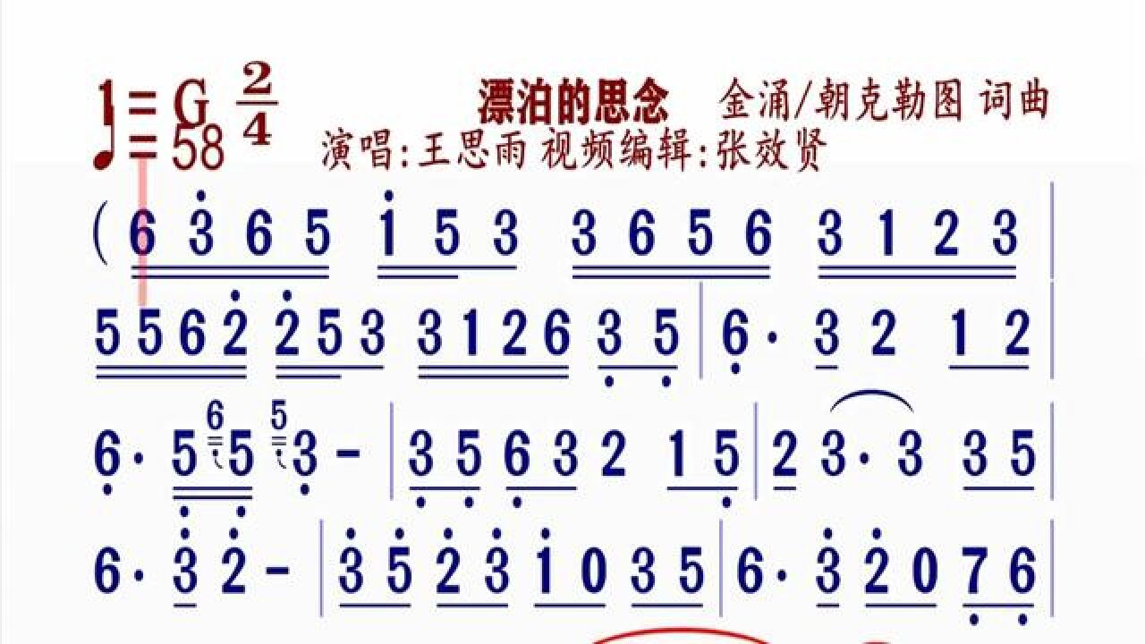 《漂泊的思念》简谱王思玉雨演唱#动态谱