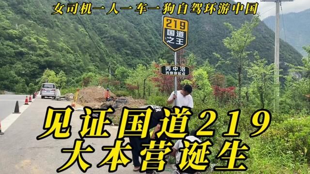 赶紧来打卡!219国道之王,丙中洛丙察察起点,牌子已立好!#云游四海