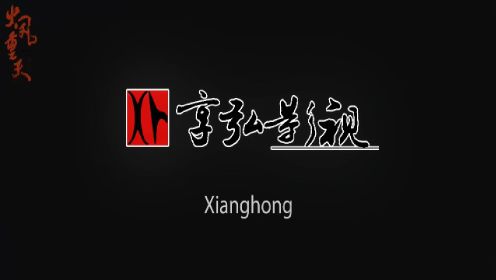 近期推出 | 重庆首部原创动画战争电影《火凤重天》