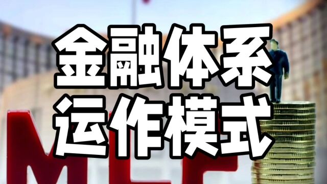 金融稳定的基石:中央银行、商业银行和监管机构的协作