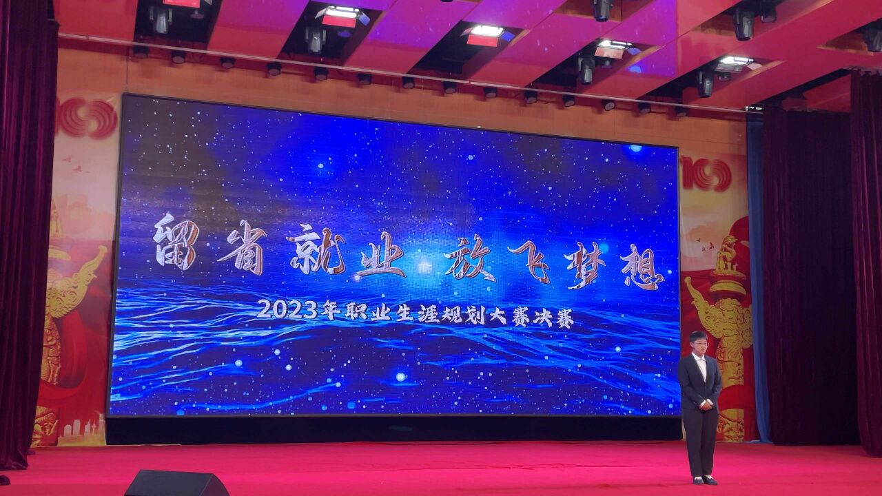 职业生涯规划大赛_高清