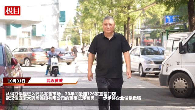 【视频】天下陂商⑧丨30岁辞职进军药品零售行业,他为慢病患者建立档案