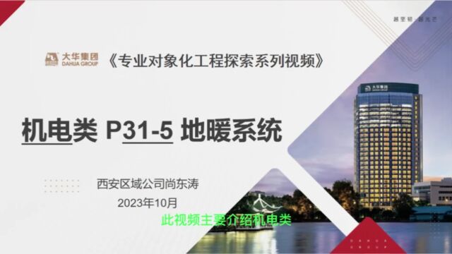 P315 地暖尚东涛