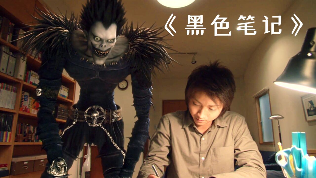 电影《黑色笔记》