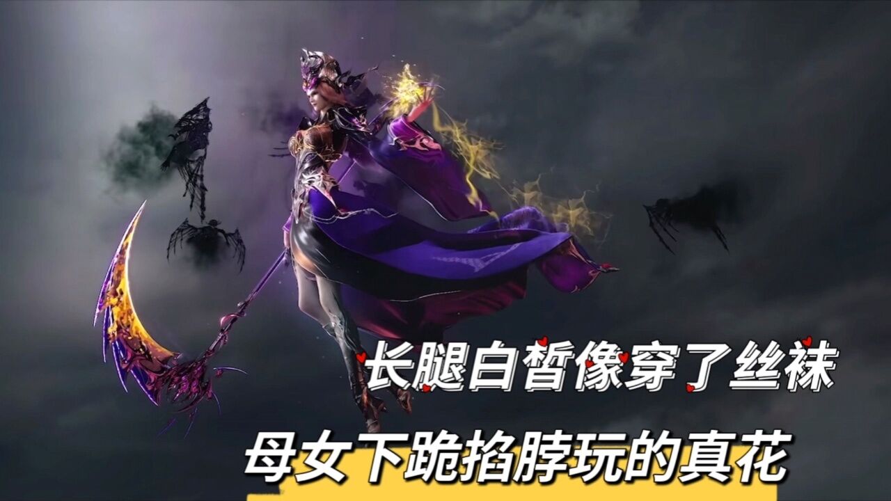 罗刹神比比东长腿白皙像穿了白丝,母女下跪掐脖真的会玩_腾讯视频