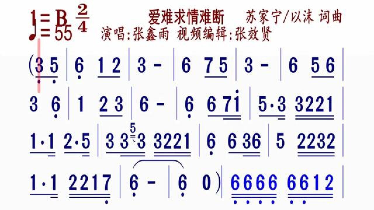 《爱难求情难断》简谱#动态谱