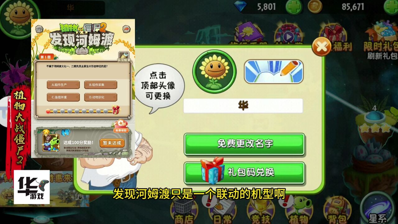 植物大战僵尸2:发现河姆渡 兑换码 原神 装扮到手
