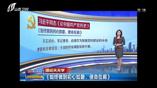 【学党史悟思想办实事开新局】习近平同志《论中国共产党历史》(十一)