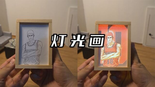 超火的“灯光画”被我花5元成本制作出来了!