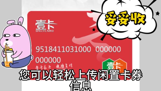 大连壹卡闲置快速回收变现有效实用的方法步骤