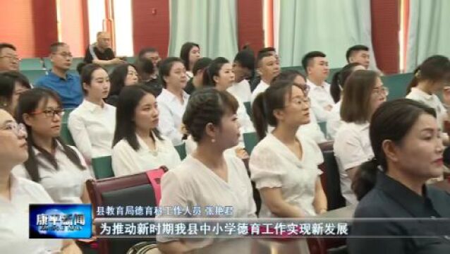 县教育局举行中小学班主任工作交流展示会暨班主任活动周启动仪式