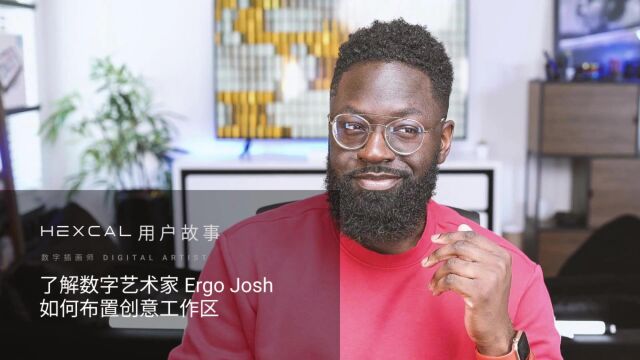 Hexcal用户故事|了解数字艺术家 Ergo Josh 如何布置创意工作区