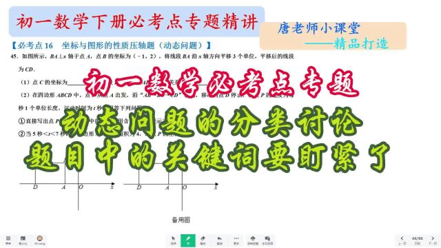 初一数学必考点专题动态问题的分类讨论,题目中的关键词要盯紧了