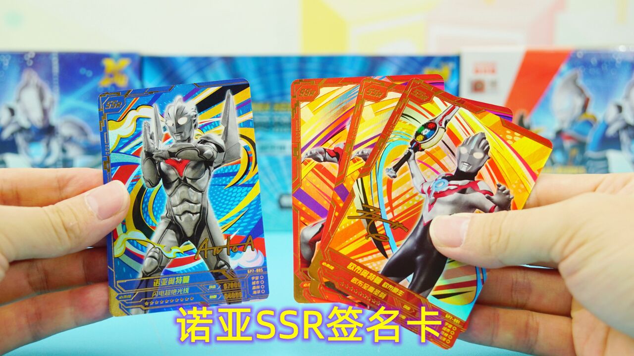 奥特曼奇迹版第7弹:开出诺亚ssr签名卡!
