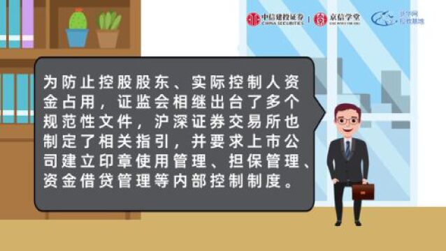 【知权行权维权】上市公司“资金占用”对投资者有何危害