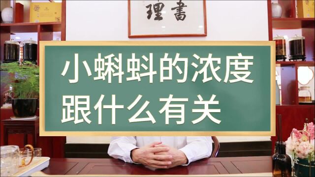 小蝌蚪的浓度跟什么有关?得悠着点儿用