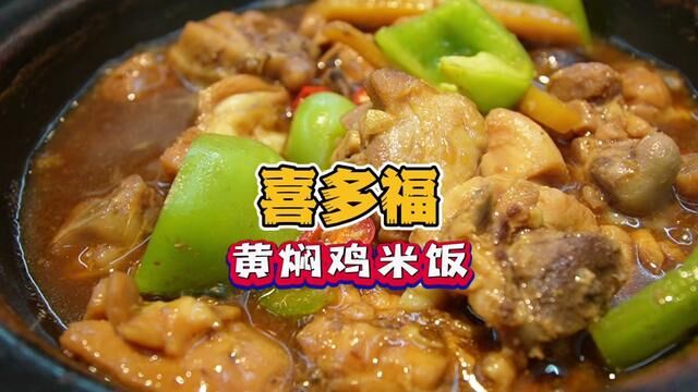 裕华万达收藏榜必吃的黄焖鸡米饭,这个价格的工作餐你觉得怎么样?#黄焖鸡米饭