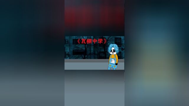 《瓦鹏风云》第1集:顾毅回到现实世界!