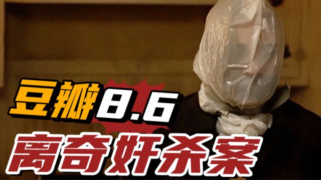 豆瓣8.6,女性人权主义者在家被奸杀,反转震惊22万人!经典悬疑电影《大卫ⷮ‹戈尔的一生》