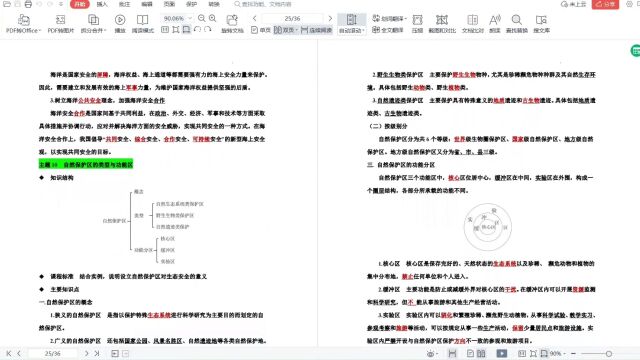 上海高中地理第5册知识考点汇编