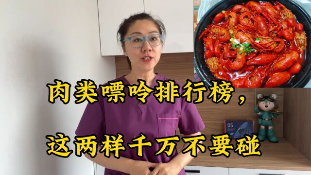 肉类嘌呤排行榜,这两样千万不要碰