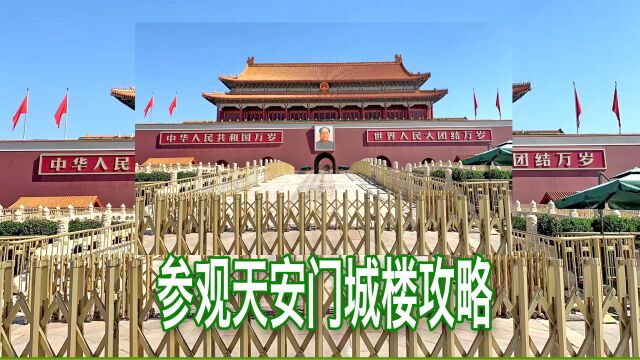 2023年6月13日起天安门城楼恢复开放了