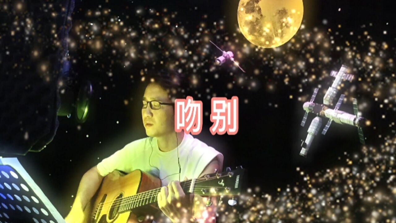 魏郡:《吉他日志》“吻别”,“别”分长短,短别忧、长别痛_高清1080P在线观看平台_腾讯视频