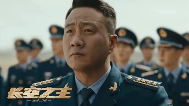 《长空之王》王一博周冬雨领衔主演,中国空军的血泪奋斗史